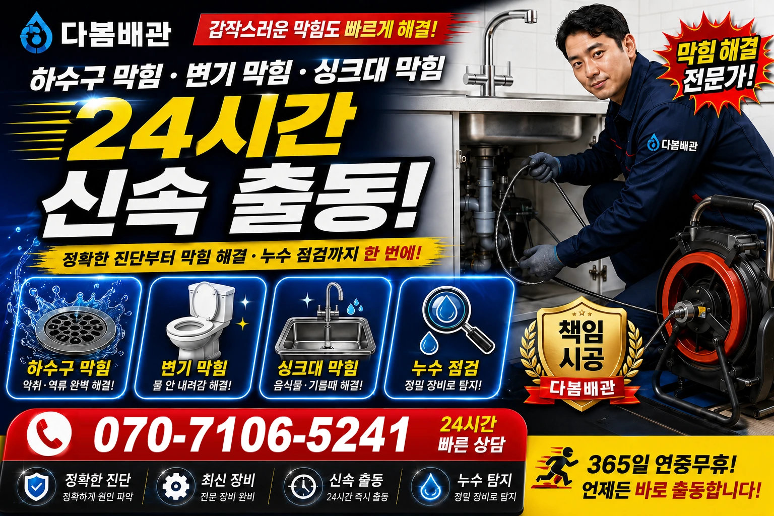 풍남동1가 하수구 막힘 변기 막힘 싱크대 막힘 24시간 신속 출동